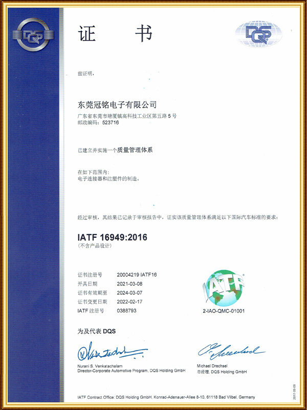 IATF-16949-2016中文證書(shū)